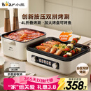 小熊（Bear）烤涮一体两用锅 电烤炉家用电烧烤炉 叠叠锅折叠多功能锅料理火锅烧烤烤肉锅电烤盘Z22K6 乔迁送礼