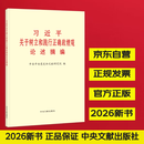 【京东自营】习近平关于树立和践行正确政绩观论述摘编 2026年新版 中央文献出版社 中共中央党史和文献研究院 在全党开展树立和践行正确政绩观学习教育