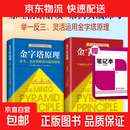 【正版包邮】金字塔原理大全集 正版2册 芭芭拉 麦肯锡经典培训教材 思考表达解决问题的逻辑管理学麦肯锡金字塔原理工作法思维书 金字塔原理+实战篇
