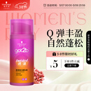 施华蔻（Schwarzkopf）got2b迷浪盈卷弹力素乳液100ml 弹力素卷发保湿护卷防毛躁蓬松