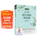 点读版抄写英语的奇迹：1天10分钟，英语和人生都起飞