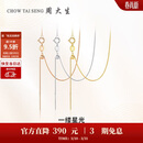 周大生【生日礼物】18K黄金项链素链肖邦链锁骨链送女友约0.9g