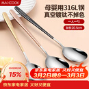 美厨（MAXCOOK）316L不锈钢汤勺汤匙 勺子圆底餐勺饭勺汤勺 彩色3件套 MCGC3424