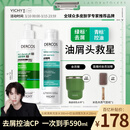 薇姿（VICHY）【马柏全同款】控油去屑洗发水套装 绿标390ml+去油青标200ml