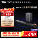 TCLS55H 回音壁音响杜比全景声DTS Virtual:X 220W大功率独立重低音家庭影院蓝牙智能音箱+低音炮套装