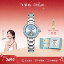 飞亚达（FIYTA）高圆圆同款“柿柿如意”宋瓷款镂空盘钢带机械女表 38节礼物