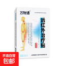万物通远红外治疗贴辅助消炎消肿止痛腰椎间盘突出腰肌劳损 5盒+2盒