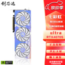 七彩虹（Colorful）RTX4060/4070/5060/5070/ti/Super战斧/豪华/Ultra/ADOC/火神游戏设计二手显卡 七彩虹 RTX4070S 12G Ultra三风扇 拆机