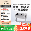 当贝 D7X Pro 4K三色激光投影仪家用 超高清家庭影院国家补贴（无损光学变焦 1600 ISO）