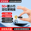 梦多福gps定位追踪器汽车超小车载自行电动微型北斗远程车辆防跟踪神器 5G迷你版【10重精准定位丨续航80天】 强磁吸附+180天轨迹回放+赠免费流量卡