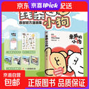 亲爱的小狗 线条小狗漫画书 官方漫画集 治愈全网人气IP 全新未公开漫画 温馨可爱绘本画集周边挂件 磨铁图书正版 亲爱的小狗