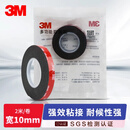 3M双面胶5952车用无痕防水耐高温高粘度加厚强力贴10mm*2m*1.1mm