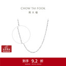 周大福满天星 白金/PT950铂金项链/素链40cm PT162410生日礼物