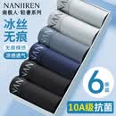 南极人（Nanjiren）6条装冰丝男士内裤10A抗菌人参养护四角短裤无痕薄款透气平角裤衩 【浅灰+灰蓝2+黑色2+宝蓝】 凉感冰丝+10A人参抗菌 6条 XL 【推荐120-140斤】