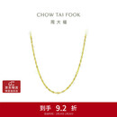 周大福唯美水波链 18K金项链/素链 E104744 40cm生日礼物