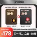 WPS Office超级会员年卡 网易云黑胶会员年卡 买一得二 联合会员 填手机号
