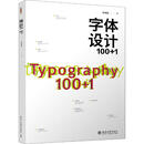字体设计100+1靳埭强 著9787301297865