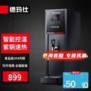 德玛仕开水器商用开水机 奶茶店 全自动开水器 步进式开水器 电热烧水器烧水炉热水机 