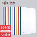 晨光  文具A4 彩色三角杆抽杆夹 办公报告学生考试收纳 资料整理收纳文件夹 颜色随机10个装 ADM94519