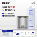 呼吸海洋牙套清洗机清洁套装超声波清洁仪 变频便携保持器正畸牙套清洗器