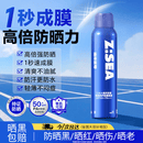 海洋至尊专研舒护防晒喷雾150ml高倍防水防汗 SPF50+PA+++男女防晒护肤品