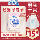 苏菲亦在【新国标】0液感吸水巾215mm12片 产后漏尿护垫轻失禁净味