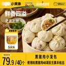 小黄象黑猪肉小笼包200g*5袋40个老面纯手工包子儿童早餐