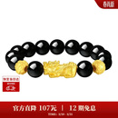 周大生【生日礼物】黄金貔貅手串男士金珠转运珠硬金手链黑曜石送男友