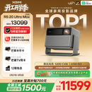 极米（XGIMI）RS 20 Ultra Max 高亮版 投影仪家用 全新三色激光变焦移轴投影 4K超清 （6100 ISO）国家补贴