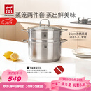 双立人（ZWILLING）蒸锅不锈钢汤锅蒸笼蒸鱼蒸馒头煲汤锅烹饪锅具NovaPlus套装24cm