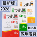 2026年初中数学一本通七年级上下册根据新教材改编必刷宝典题 七上核心版（红+绿+黄3本）