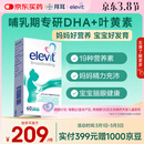 Elevit爱乐维复合维生素哺乳期 dha孕妇黄金素叶黄素60粒*1 孕期DHA母乳