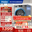 海尔（Haier）滚筒洗衣机全自动单洗家用 10公斤大容量超薄 家电国家补贴 京东自营mate29S 一级能效以旧换新