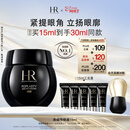 赫莲娜HR黑绷带眼霜15ml紧致抗皱玻色因护肤品化妆品三八女神节礼物女