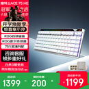 ROG魔导士Ace HFX 电竞磁轴键盘 游戏机械键盘 无畏契约 8K回报率 小蜜蜂战队同款 魔导士ACE 75HE PBT月耀白【26年新品】
