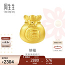 周生生妇女节黄金转运珠 足金Charme串珠男女福袋钱袋手串 89197C定价