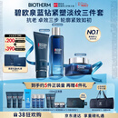 碧欧泉男士蓝钻净澈紧塑三件套(洗面奶+水+面霜)礼盒生日礼物送老公