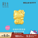 周生生黄金转运珠 HelloKitty招财福猫三丽鸥足金串珠92618C定价
