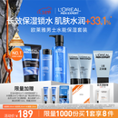 欧莱雅男士专用护肤水能三件套洗面奶水乳补水保湿生日礼物送男友