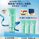 碧欧泉汪顺同款男士水动力洗面奶125ml清洁净油保湿生日礼物送男友