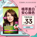 施华蔻（Schwarzkopf）怡然染发霜4.7/9可可棕色 染发剂植物染发膏自己染男女盖白发