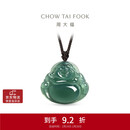 周大福佛公翡翠吊坠配绳 K66312生日礼物新年礼物