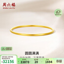 周六福圆圆满满黄金手镯女实心生日礼物计价A1012545 约22.51g 58mm