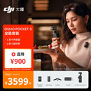 大疆 DJI Osmo Pocket 3 全能套装 一英寸口袋云台相机 OP灵眸手持数码相机 旅游vlog 便携美颜摄像