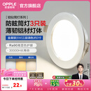 欧普照明（OPPLE）3只装三档调色led全铝筒灯超薄筒灯客厅吊顶天花灯过道嵌入式洞灯 【高显防眩-铝材】5W/调色/银【3只】