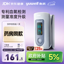 鱼跃（Yuwell）血氧仪指夹式医用高精准血氧饱和度检测器指脉氧仪38节礼物YX301