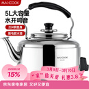 美厨（MAXCOOK）电水壶 304不锈钢烧水壶响水壶 5L加厚中式鸣音 防干烧TB-Z24
