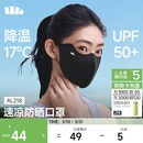 蕉下（beneunder）防晒口罩女防晒面罩防紫外线高颜值轻凉款脸基尼修饰脸型漫暮黑
