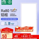 雷士照明（NVC）焕新补贴led集成吊顶厨卫面板灯平板灯嵌入铝框24W珍珠白300*600