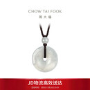 周大福玉扣翡翠玉吊坠 K65337生日礼物38妇女节礼物